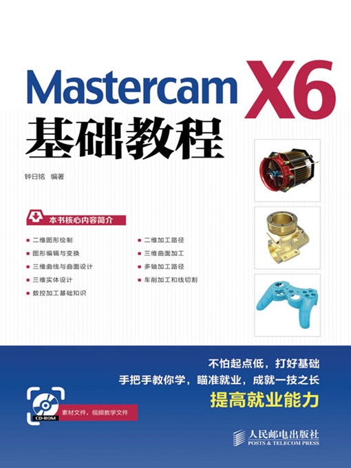 钟日铭 编著创作的Mastercam X6基础教程作品的详细信息 - 可供借阅